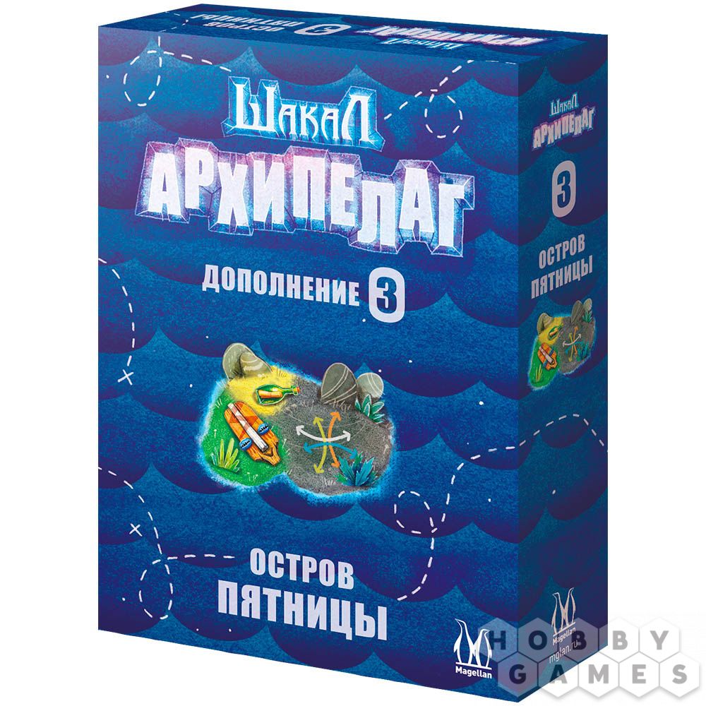Шакал Архипелаг. Остров Пятницы