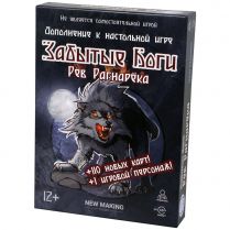 Забытые боги: Рёв Рагнарёка