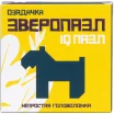 Головоломка "Собака"