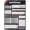 Кориолис. Третий Горизонт: Набор бланков персонажей