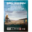 Тайны эхосферы: Набор бланков персонажей