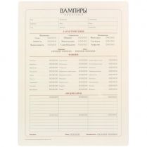 Вампиры: Маскарад. Пятая редакция: Набор бланков персонажей