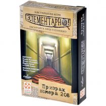 Элементарно! Призрак номера 208