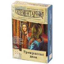 Элементарно! Прекрасная дева