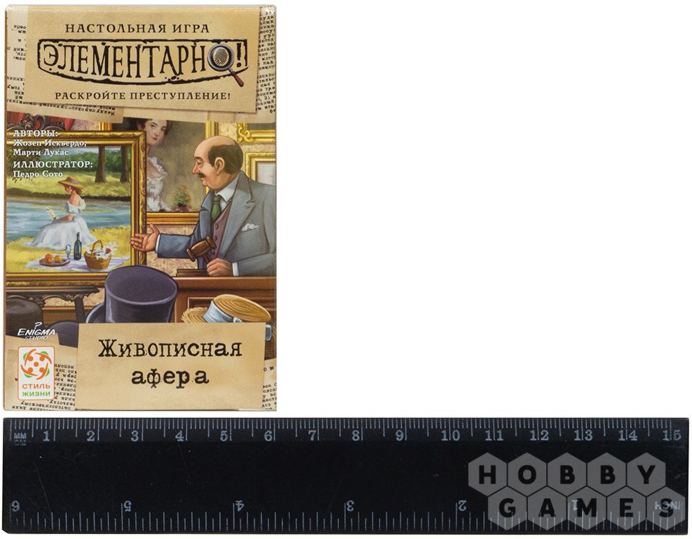 Элементарно! Живописная афера