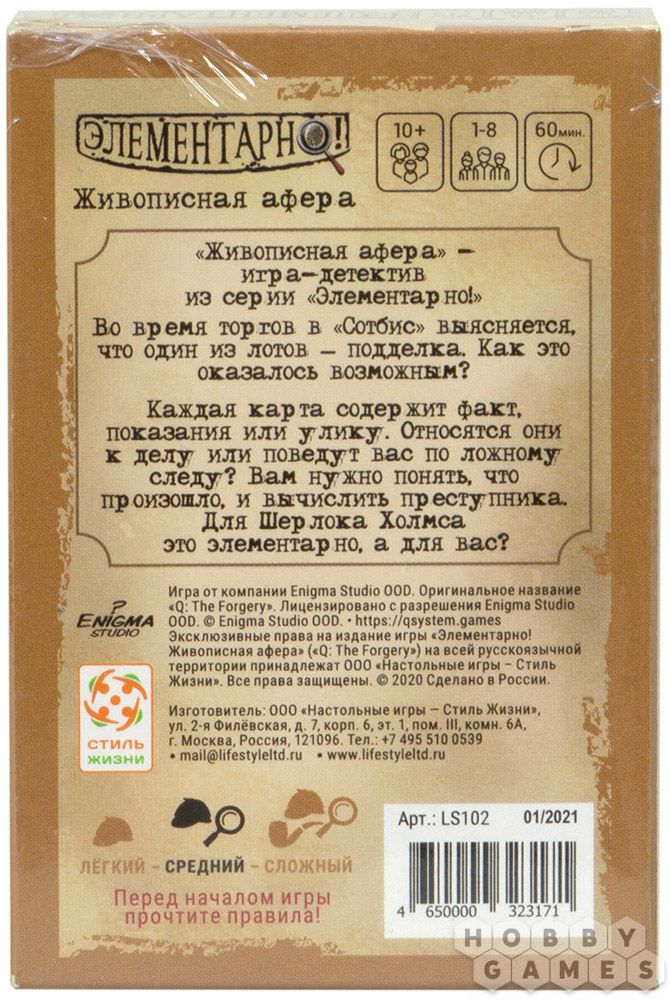 Элементарно! Живописная афера