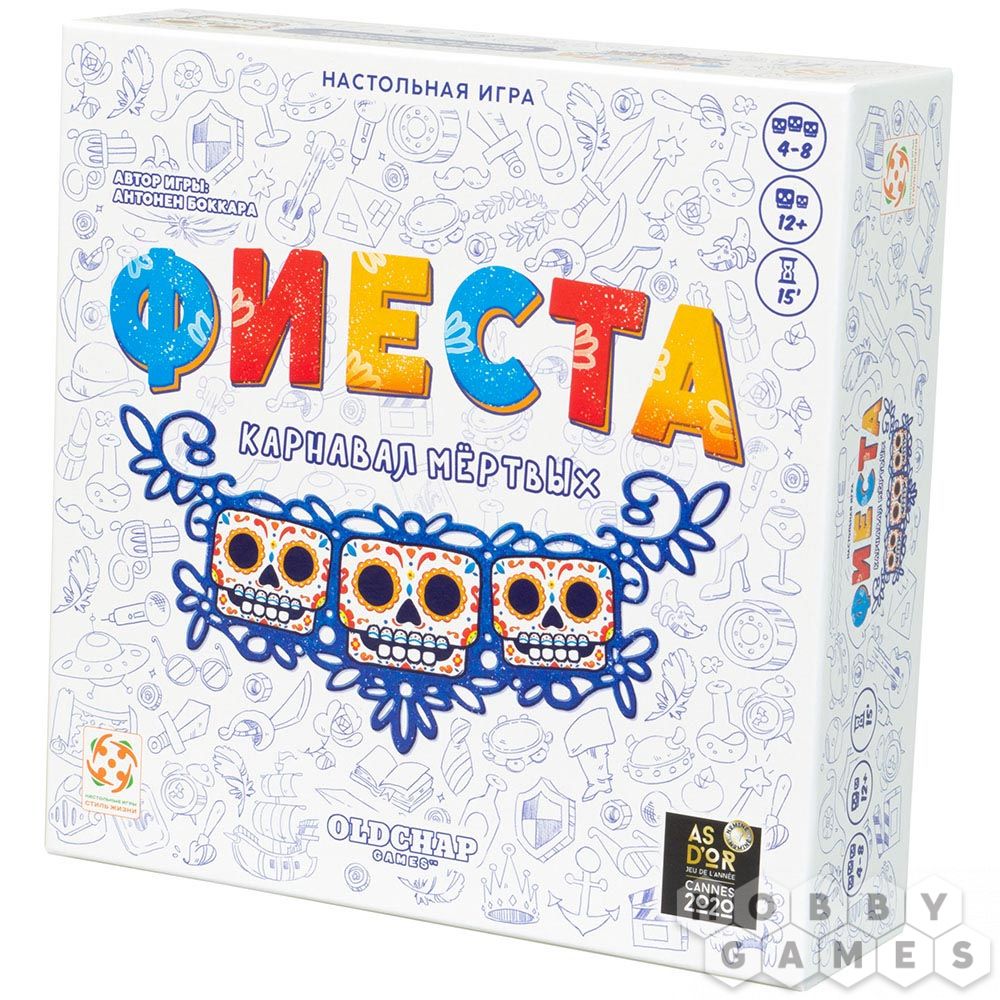Фиеста. Карнавал мёртвых