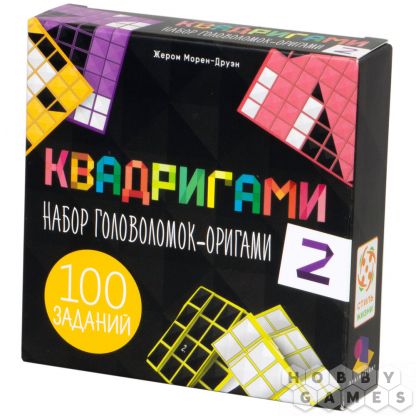 Квадригами 2