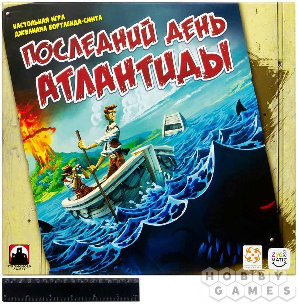 Последний день Атлантиды