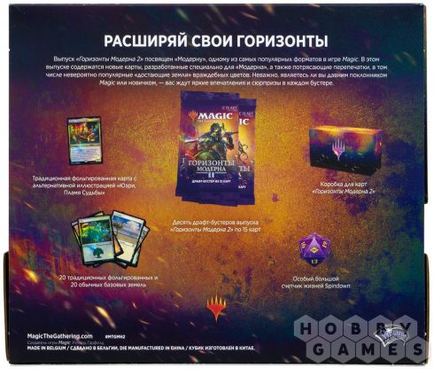 MTG. Горизонты Модерна 2. Подарочный набор фото 2