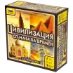 Цивилизация от начала времён
