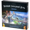 Великий Западный Путь. Второе издание: Дорога на Север
