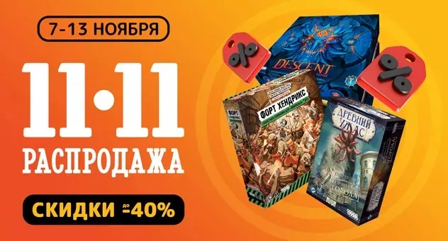 Настольные игры | Купить в интернет магазине Hobby Games