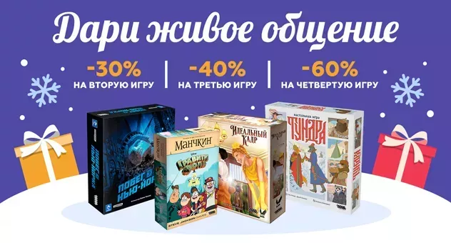 Игродопы -60%