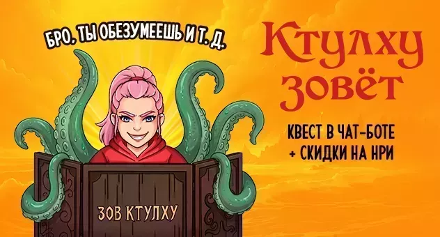 День мастера НРИ