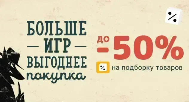 Больше игр – выгоднее покупка