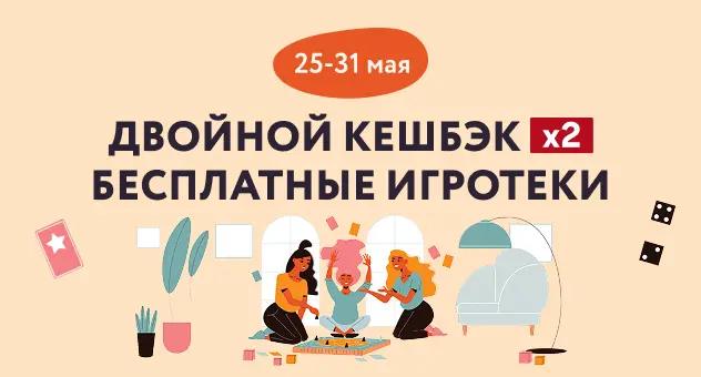 День настольных игр