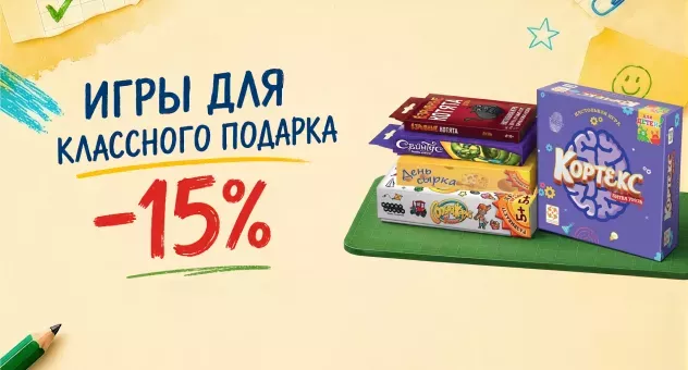 Игры для классного подарка!