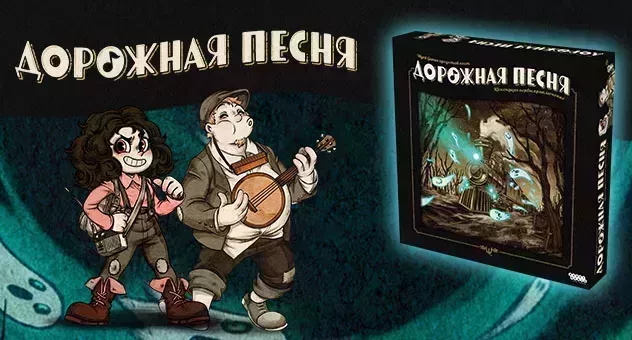 Дорожная песня