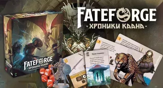 Fateforge: Хроники Каана