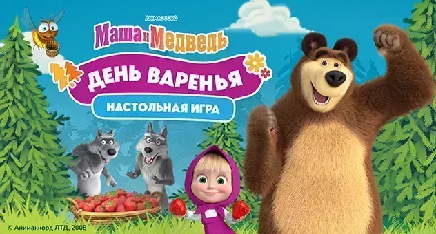 Маша и Медведь: День варенья