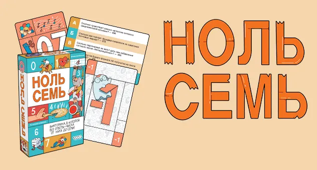 Ноль семь