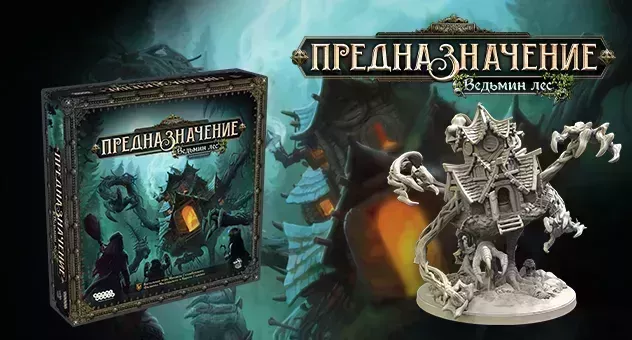 Предназначение