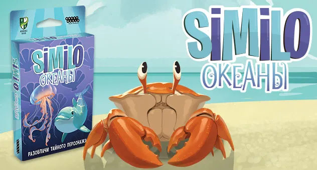 Similo: Океаны