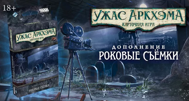 КУА Роковые съёмки