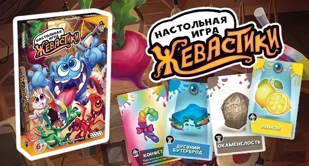 Жевастики