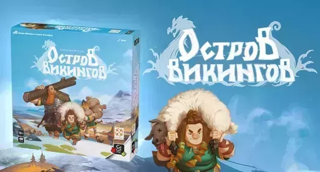 Остров викингов