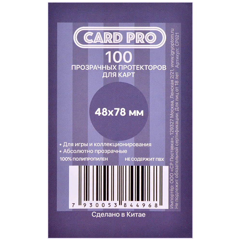 Протекторы Card-Pro прозрачные (100 шт., 48x78 мм)