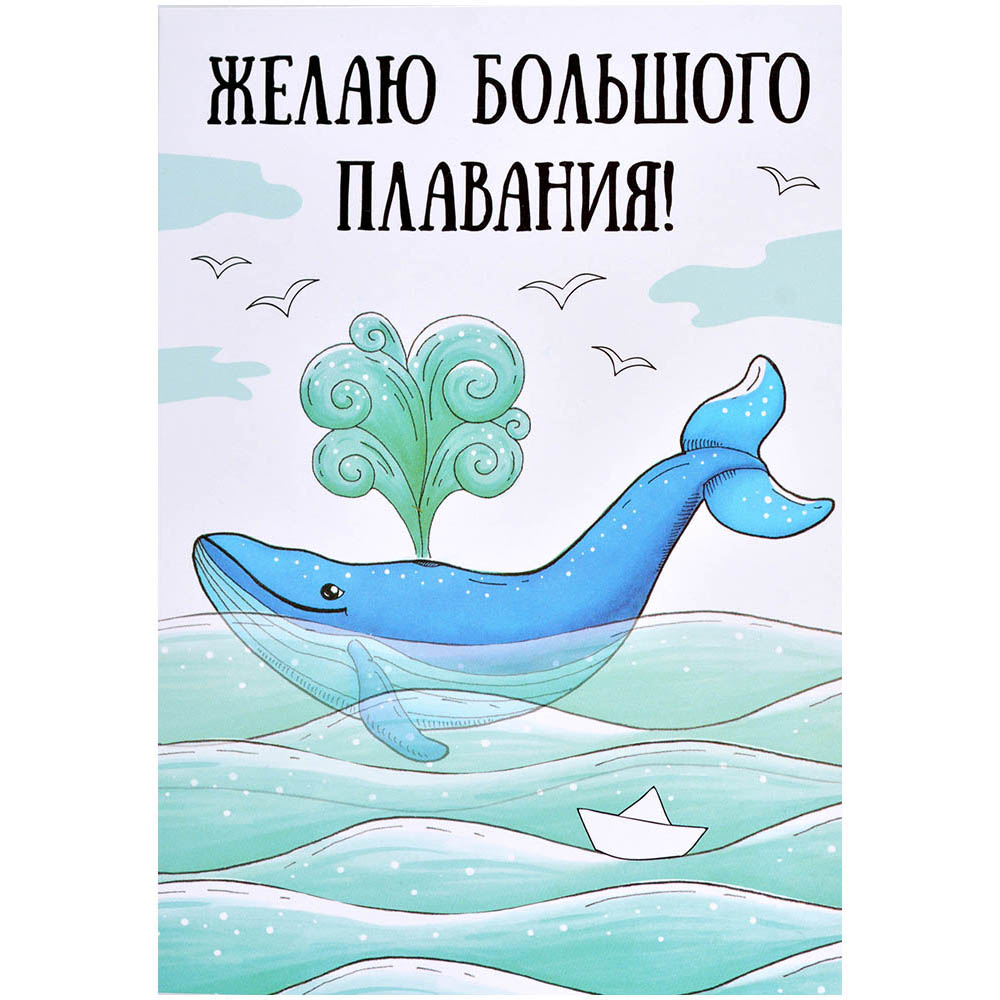 Открытка 'Кит'