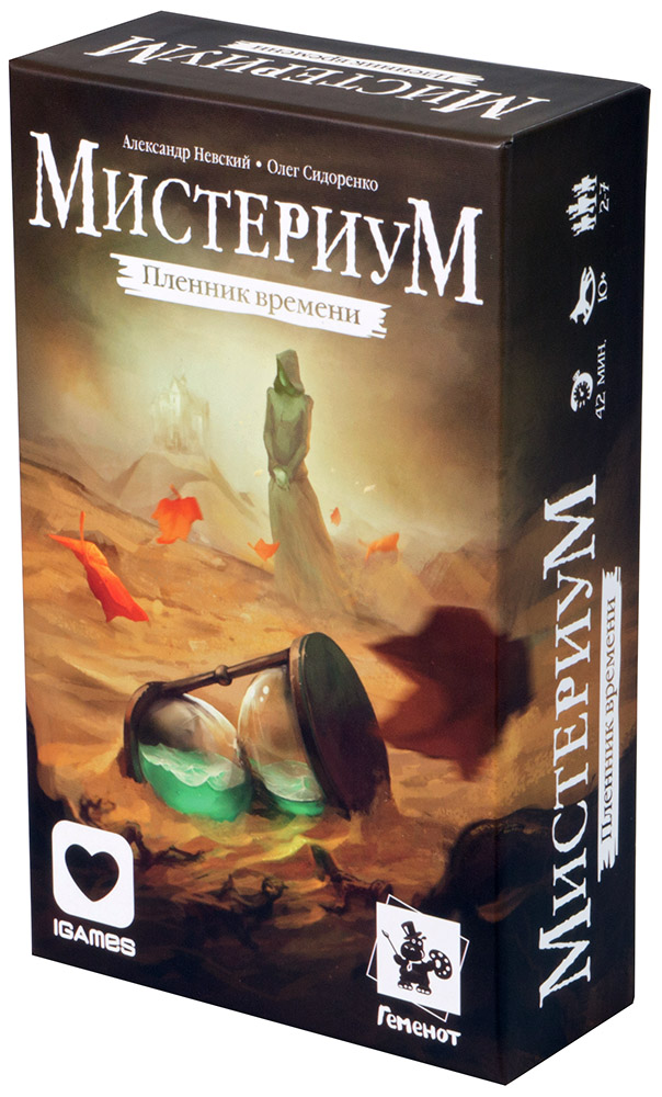 Мистериум: Пленник времени