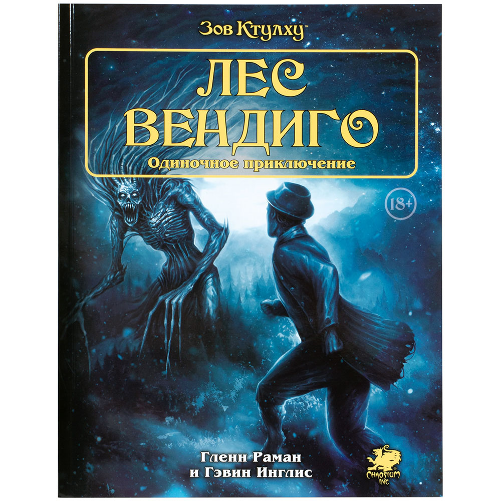 Книга Игра Зов Ктулху Купить
