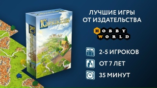 Видео «Трейлер игры "Каркассон"»