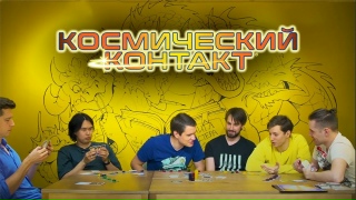 Видео «"Космический контакт": BadComedian, ANOIR, Денис Косяков, Алексей Зуйков и Влад Пичугин делят космос»