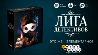 Видео «Обзор игры "Лига детективов"»