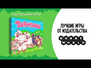 Видео «Трейлер игры "Загонялки"»
