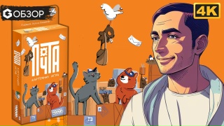 Видео «Обзор игры: "Почта: Карточная игра"»