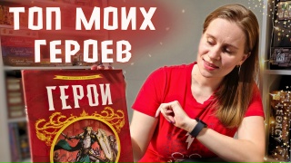 Видео «Обзор игры "Герои"»