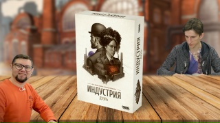 Видео «Игровой процесс "Индустрия: Дуэль"»